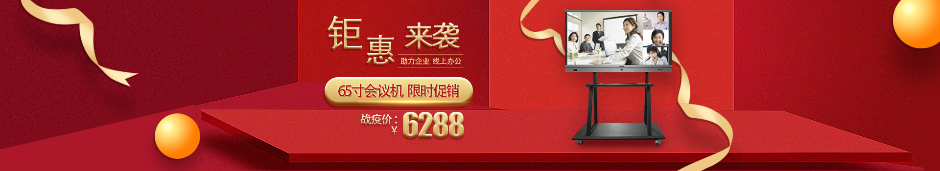 中億睿會議一體機品牌，鉅惠來襲，助力企業(yè)，線上高效辦公