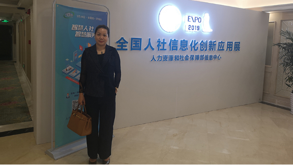 中億睿科技亮相第二屆全國(guó)人社信息化創(chuàng)新應(yīng)用展
