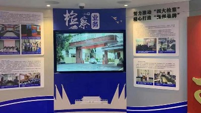 梅州市人民檢察院引進中億睿觸摸一體機，打造便民利民綜合服務平臺