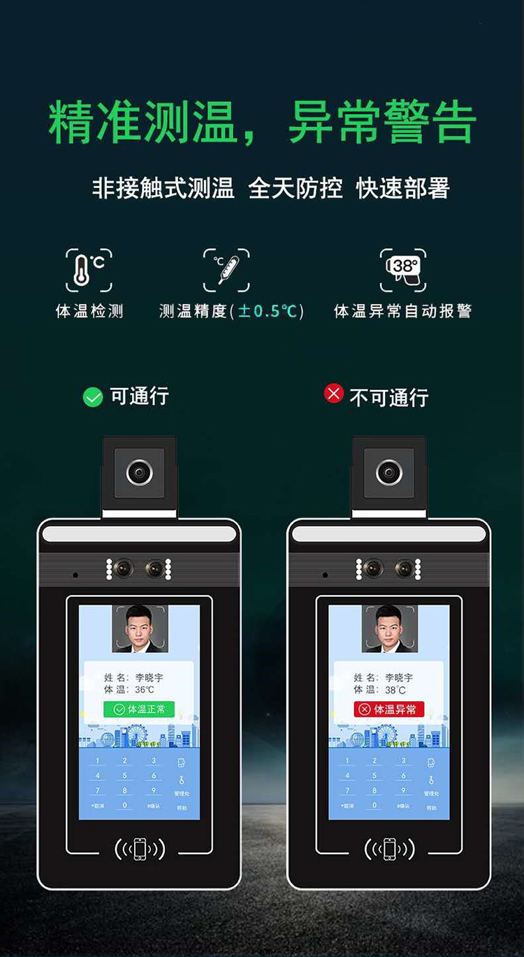 人臉識別測溫一體機：精準測溫，異常警告